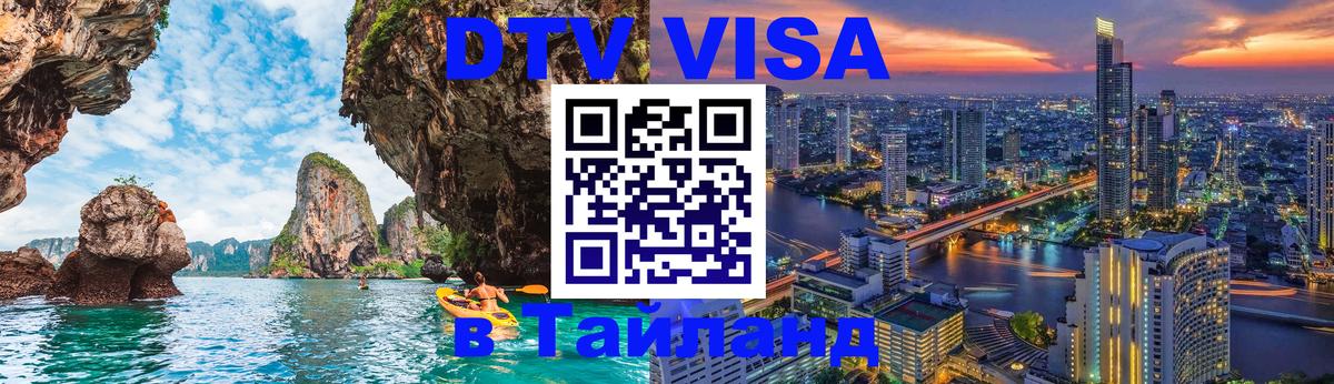 Сколько стоит DTV виза — актуальные цены, оформление даже без документов - 20.11.2025 